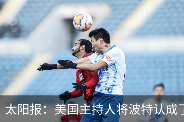 太阳报：美国主持人将波特认成了索斯盖特，遭球迷吐槽